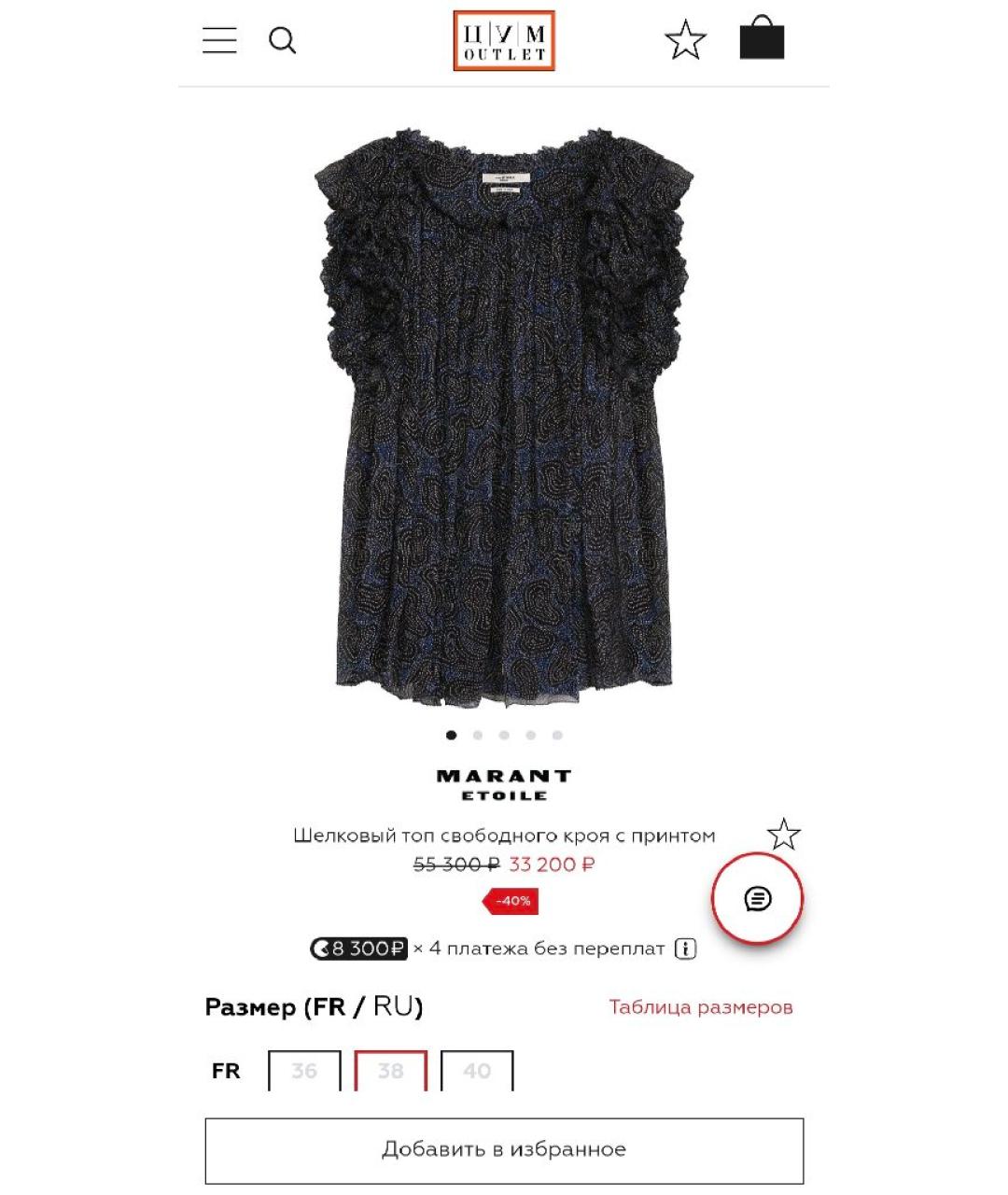 ISABEL MARANT ETOILE Шелковая блузы, фото 8