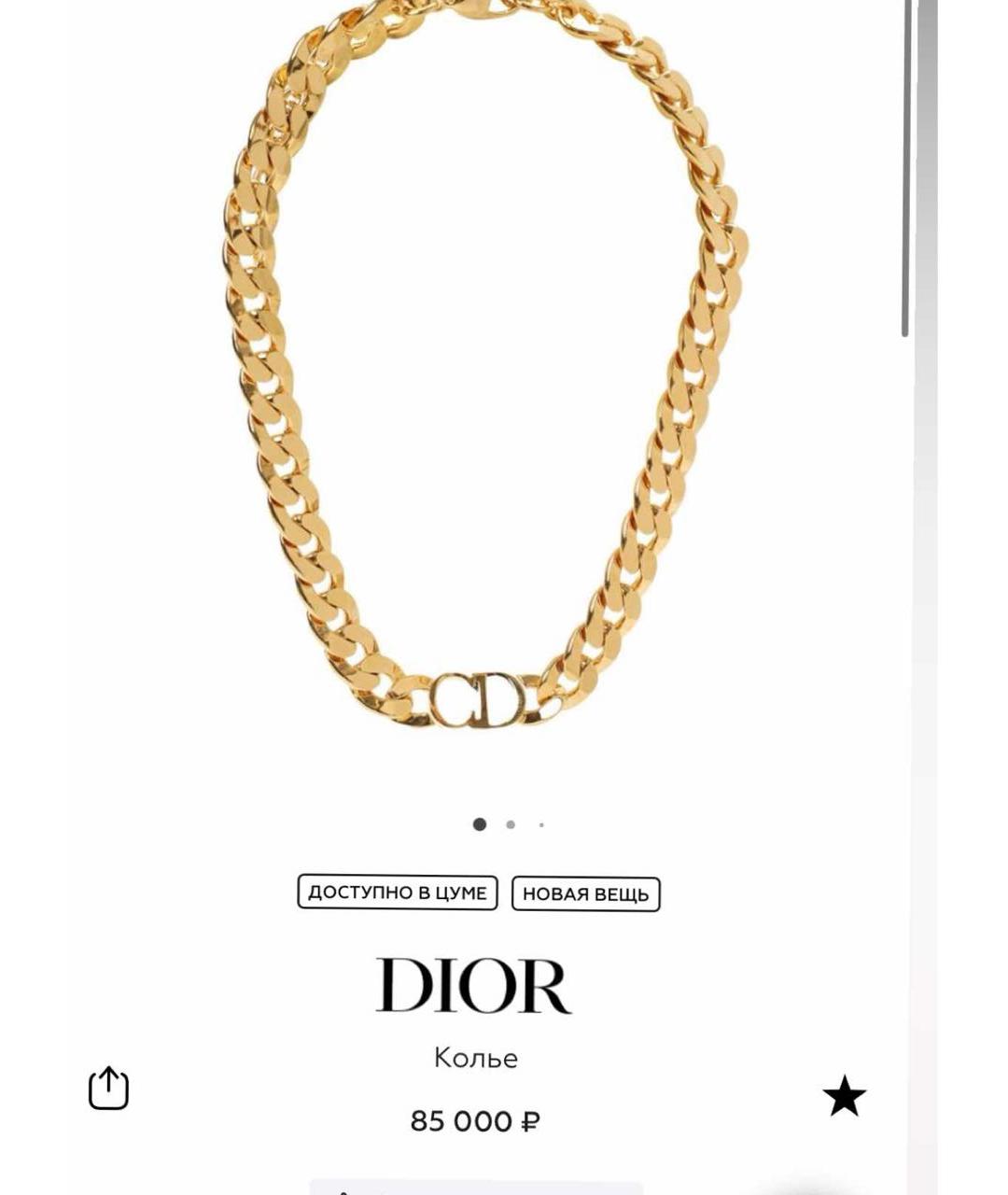 CHRISTIAN DIOR Желтое металлическое колье, фото 3