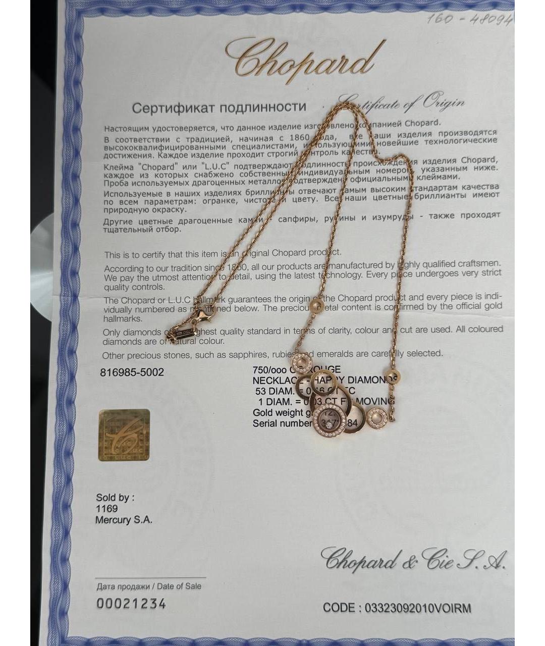 CHOPARD Золотое колье из розового золота, фото 3
