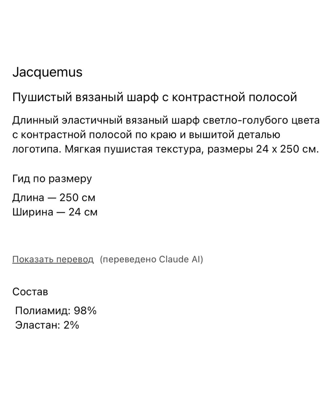 JACQUEMUS Голубой шарф, фото 6