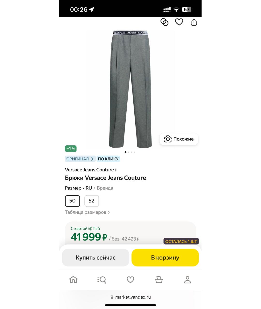 VERSACE JEANS COUTURE Серые полиэстеровые повседневные брюки, фото 4