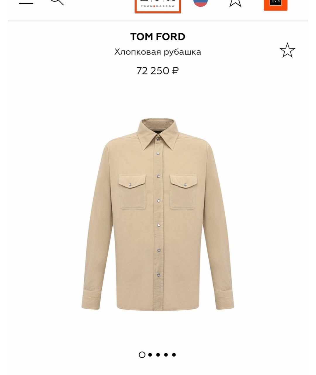 TOM FORD Бежевая хлопковая кэжуал рубашка, фото 5