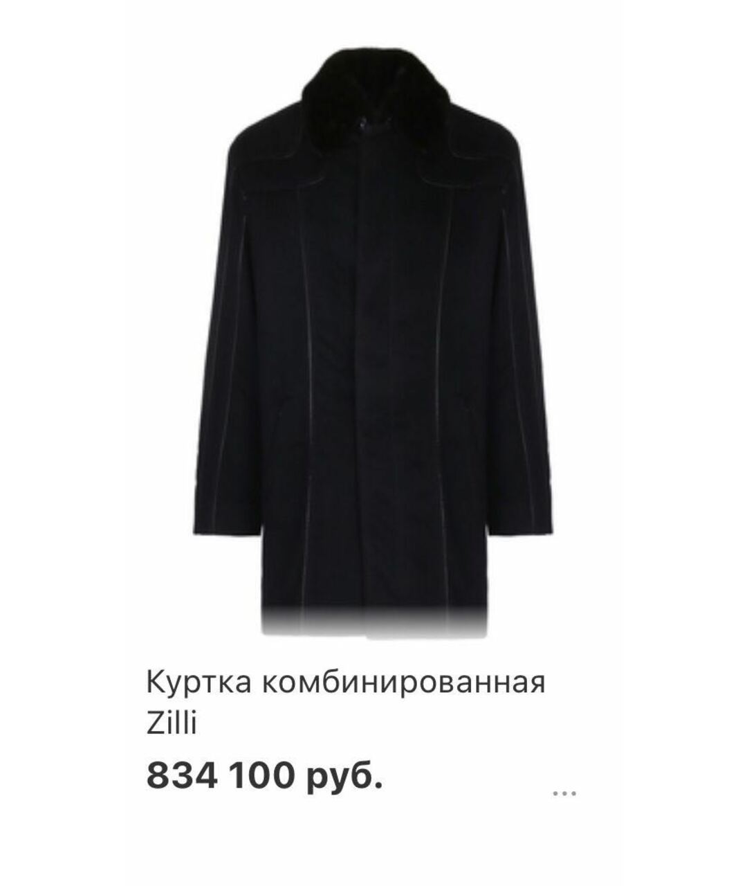ZILLI Черное шерстяное пальто, фото 8