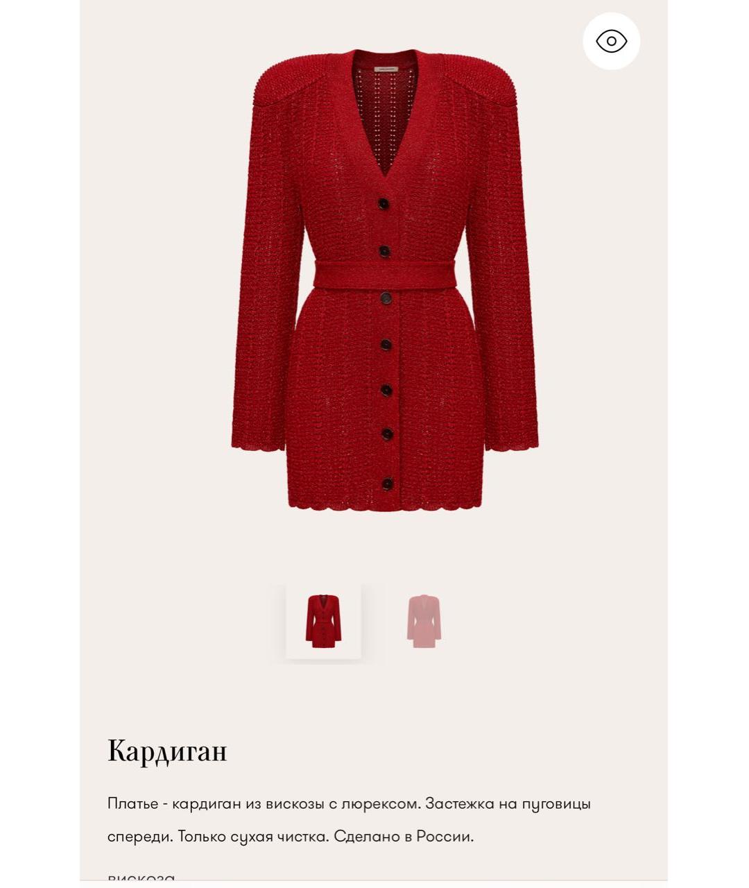 ULYANA SERGEENKO Красный хлопковый кардиган, фото 3