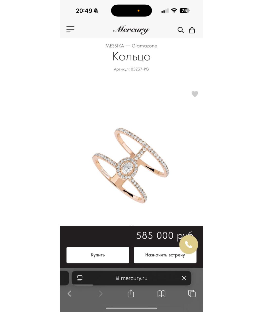 MESSIKA Розовый комплект из розового золота, фото 5