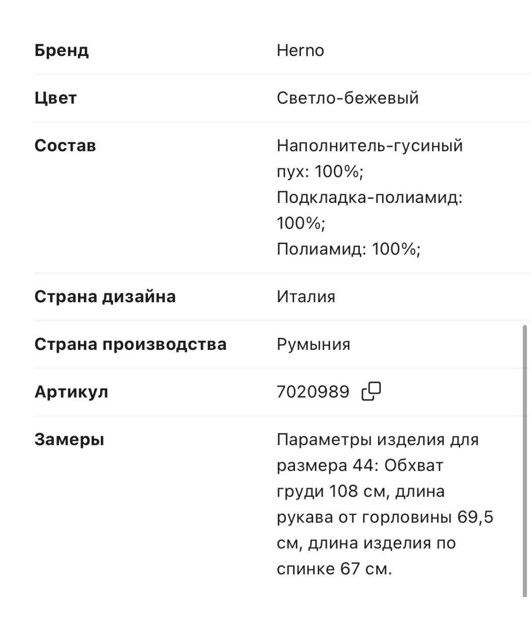 HERNO Бежевая куртка, фото 3