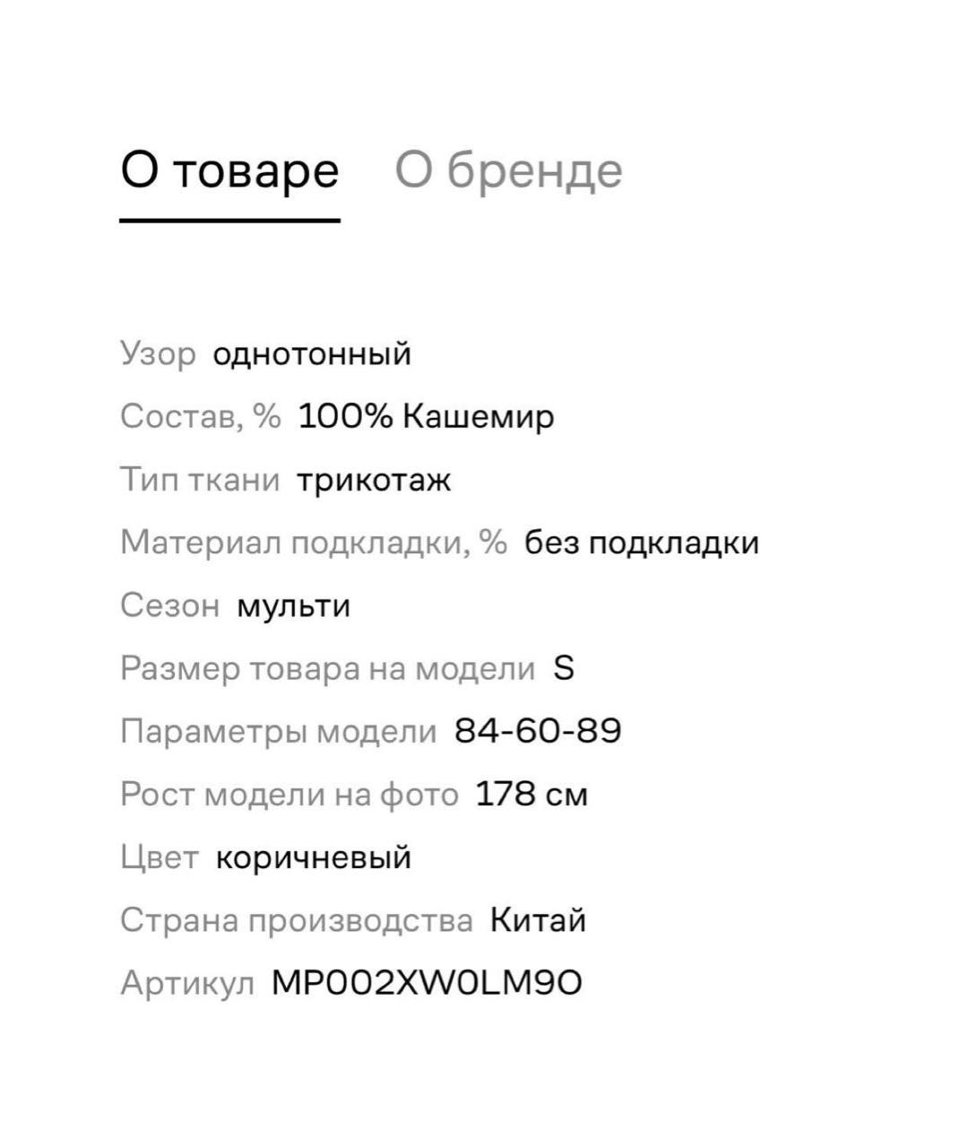 12 STOREEZ Бежевая кашемировая водолазка, фото 6