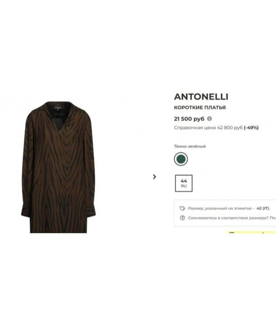 ANTONELLI FIRENZE Мульти вискозное повседневное платье, фото 7