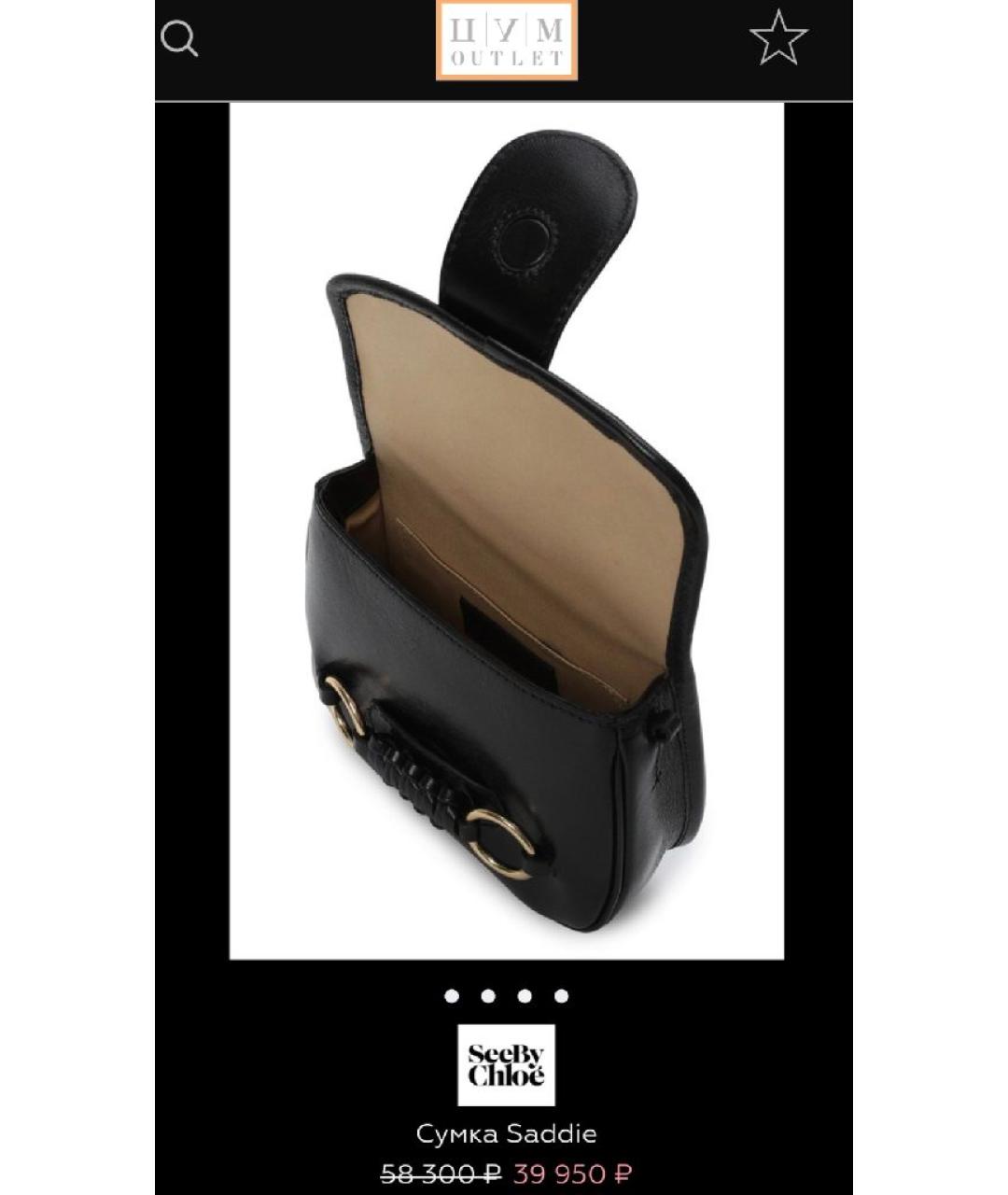 SEE BY CHLOE Черная кожаная сумка через плечо, фото 3