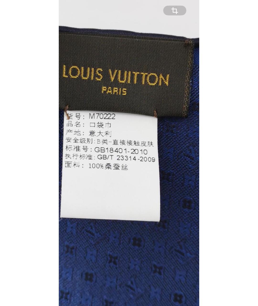 LOUIS VUITTON Синий шелковый шарф, фото 3
