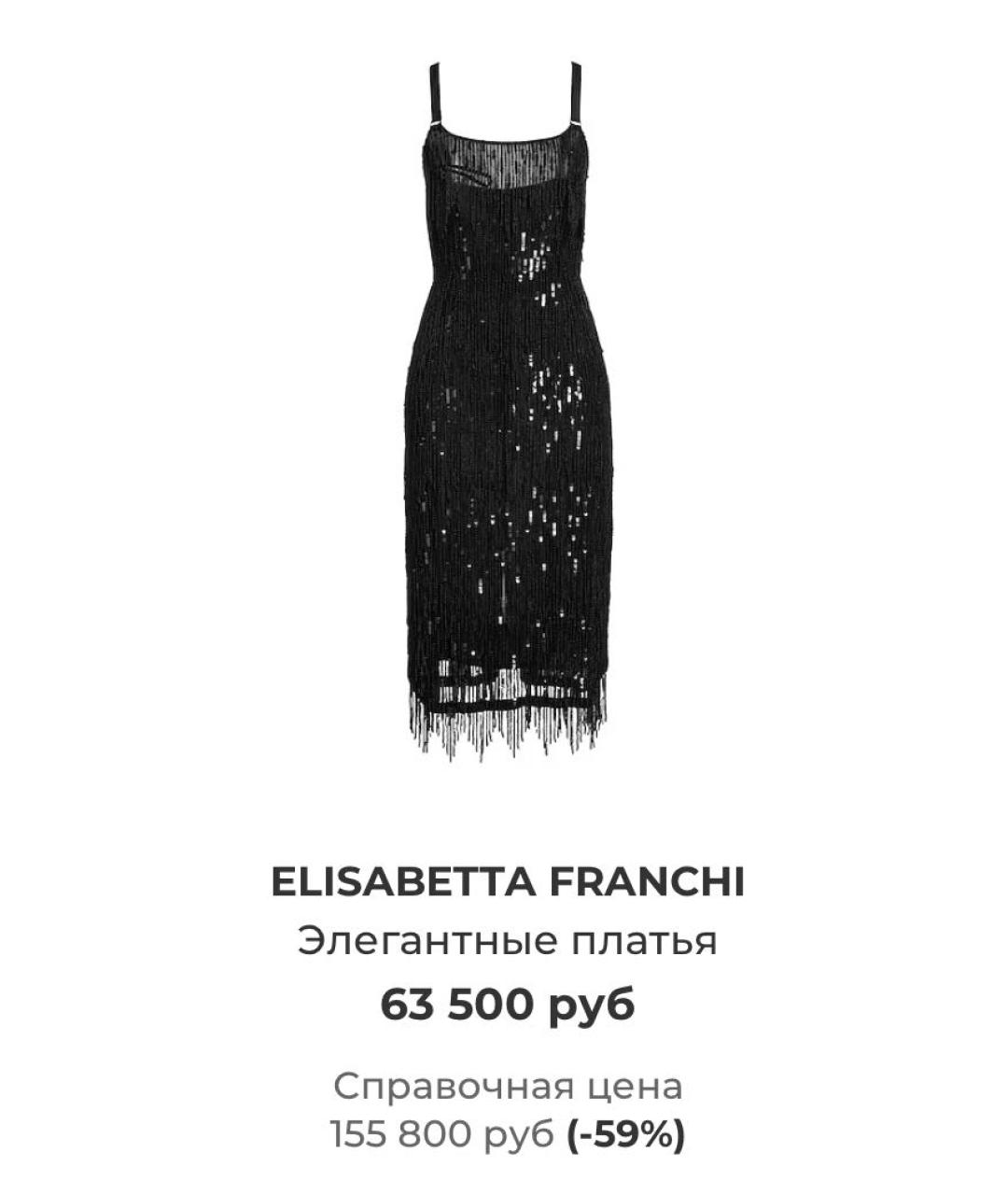 ELISABETTA FRANCHI Черное вискозное коктейльное платье, фото 8