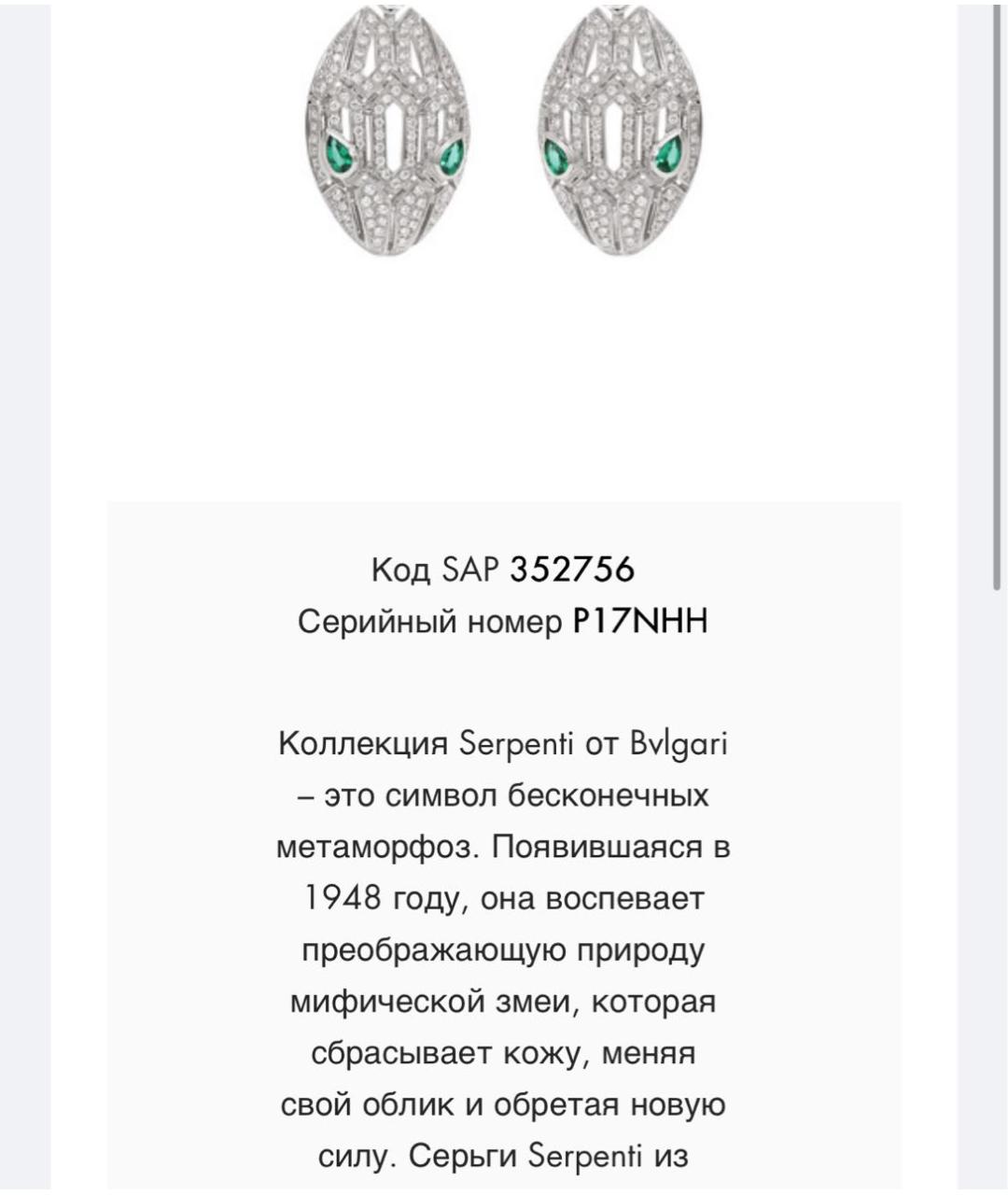 BVLGARI Белые серьги из белого золота, фото 4