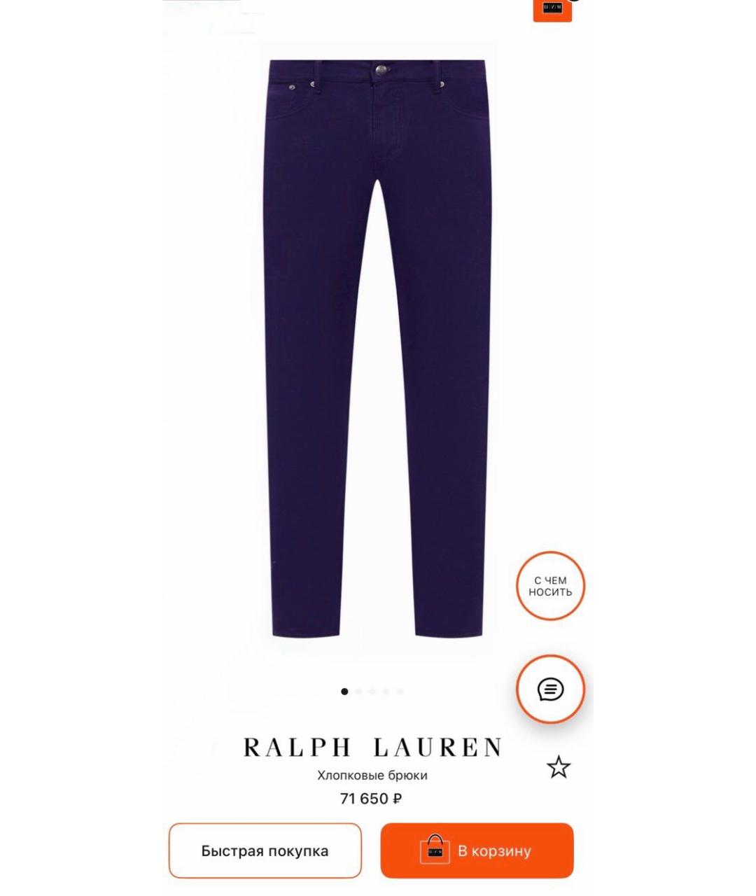 RALPH LAUREN PURPLE LABEL Фиолетовые джинсы, фото 8