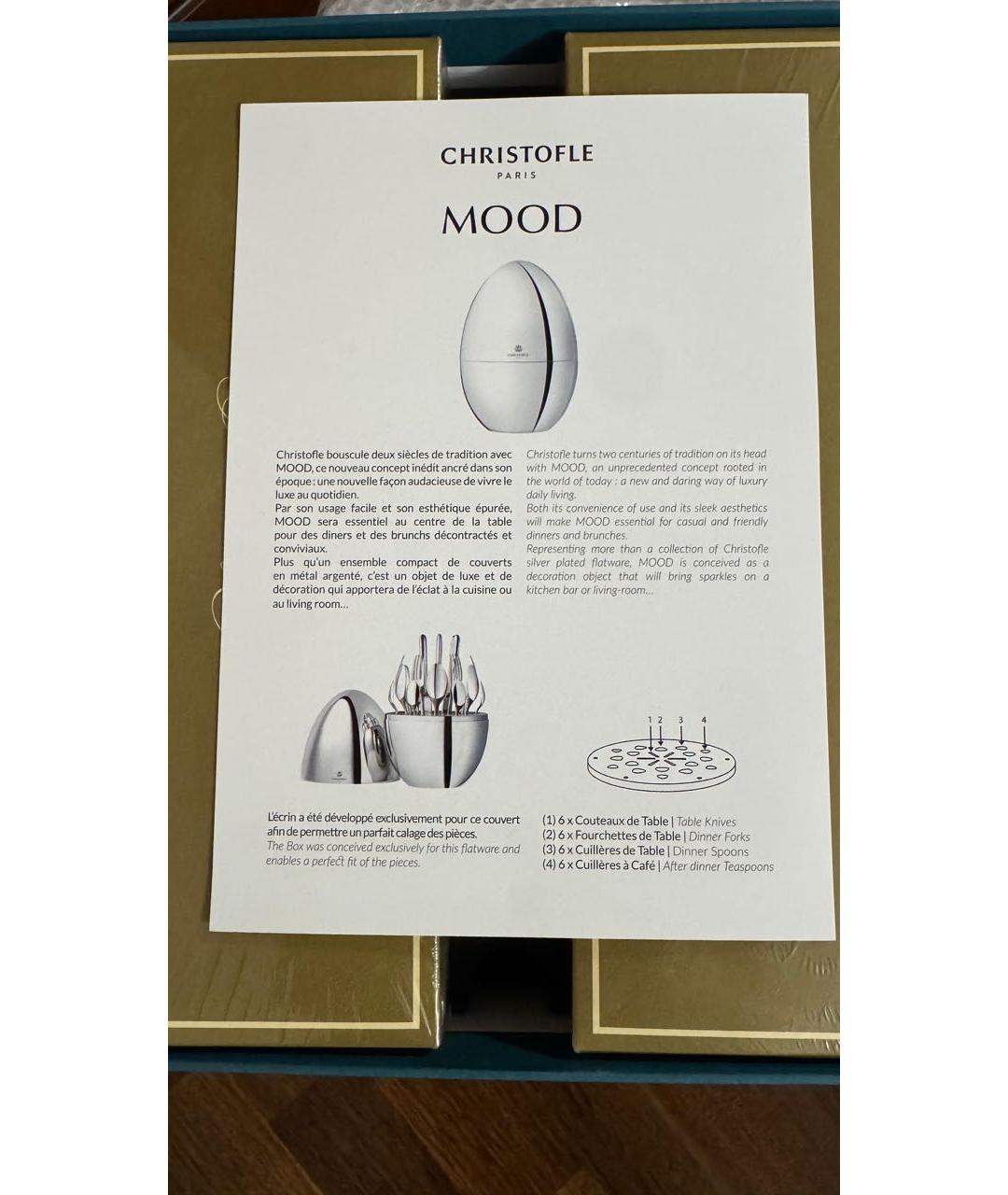 CHRISTOFLE Набор, фото 6