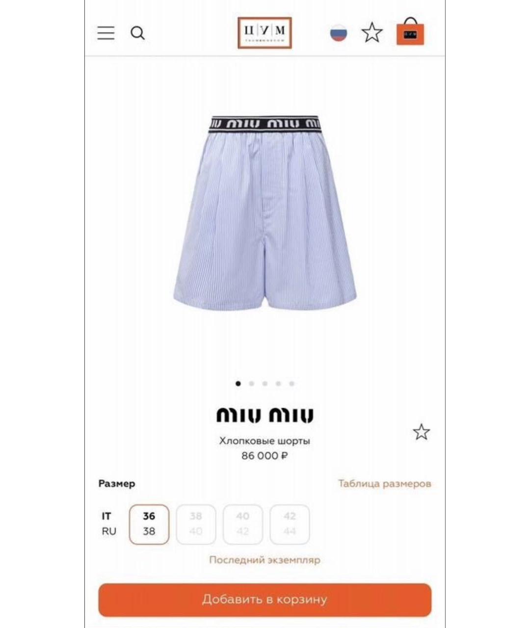 MIU MIU Черные шерстяные шорты, фото 2