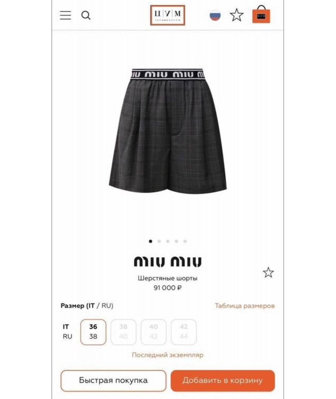 MIU MIU Черные шерстяные шорты, фото 7