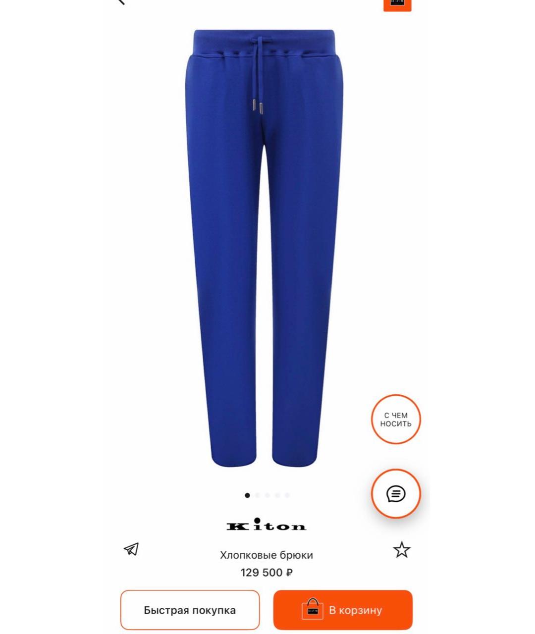 KITON Синие хлопковые повседневные брюки, фото 9