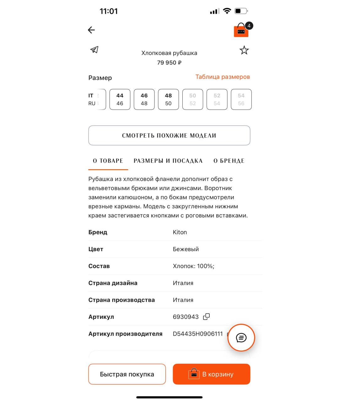 KITON Бежевая хлопковая рубашка, фото 8