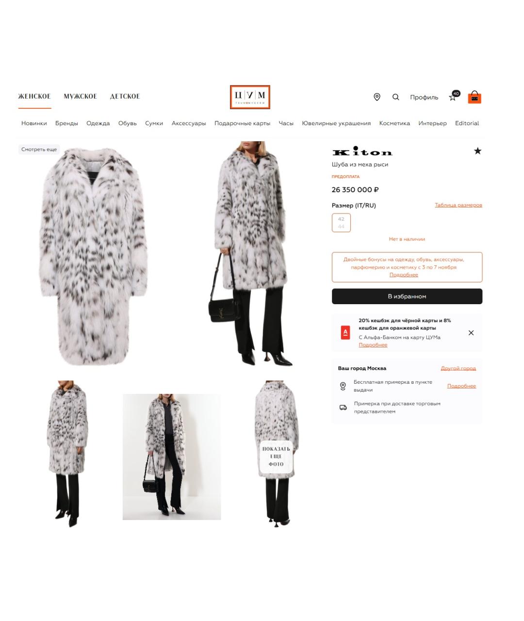 KITON Белая меховая шуба, фото 7