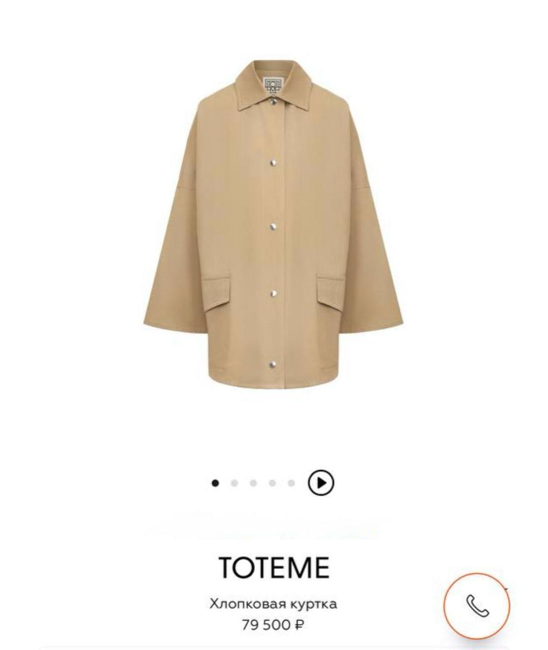 TOTEME Бежевая хлопковая куртка, фото 5