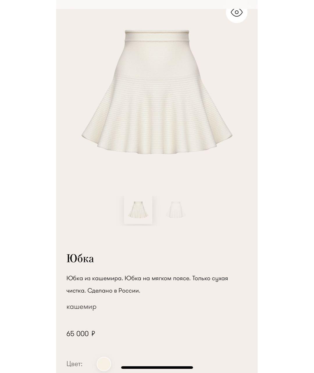 ULYANA SERGEENKO Белая кашемировая юбка мини, фото 2