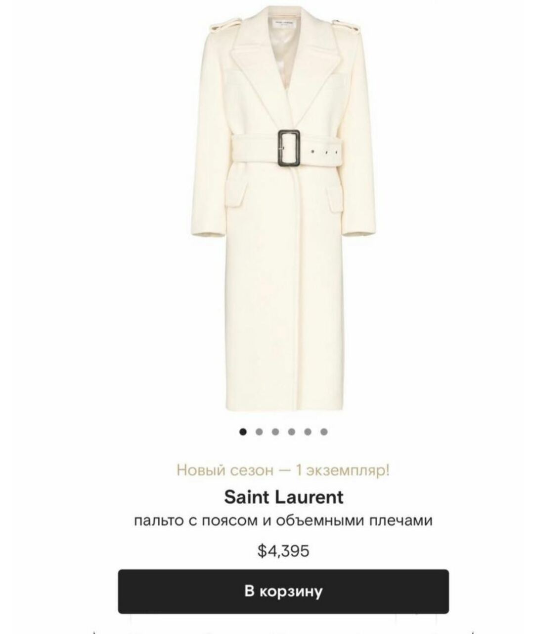 SAINT LAURENT Белое пальто, фото 3