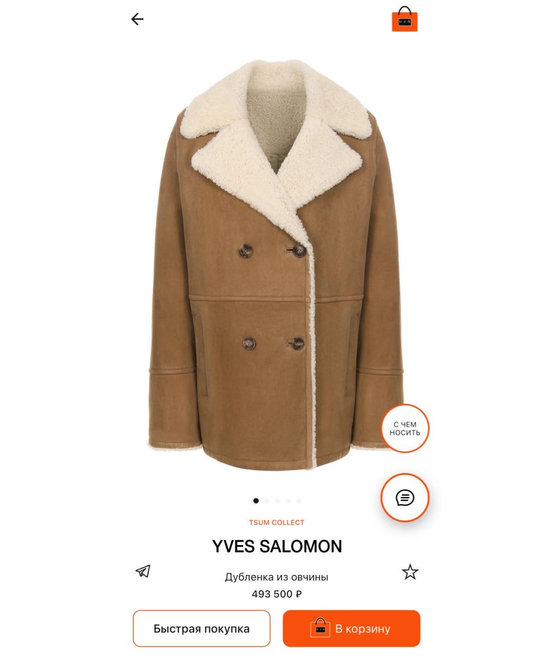 YVES SALOMON Коричневая кожаная дубленка, фото 2