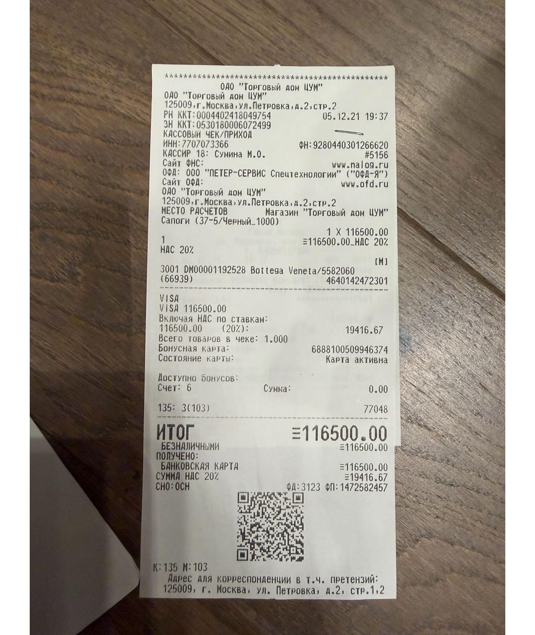 BOTTEGA VENETA Черные кожаные сапоги, фото 4