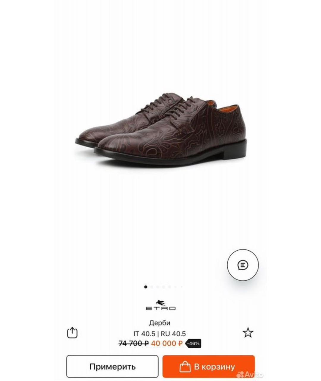 ETRO Коричневые кожаные туфли, фото 4