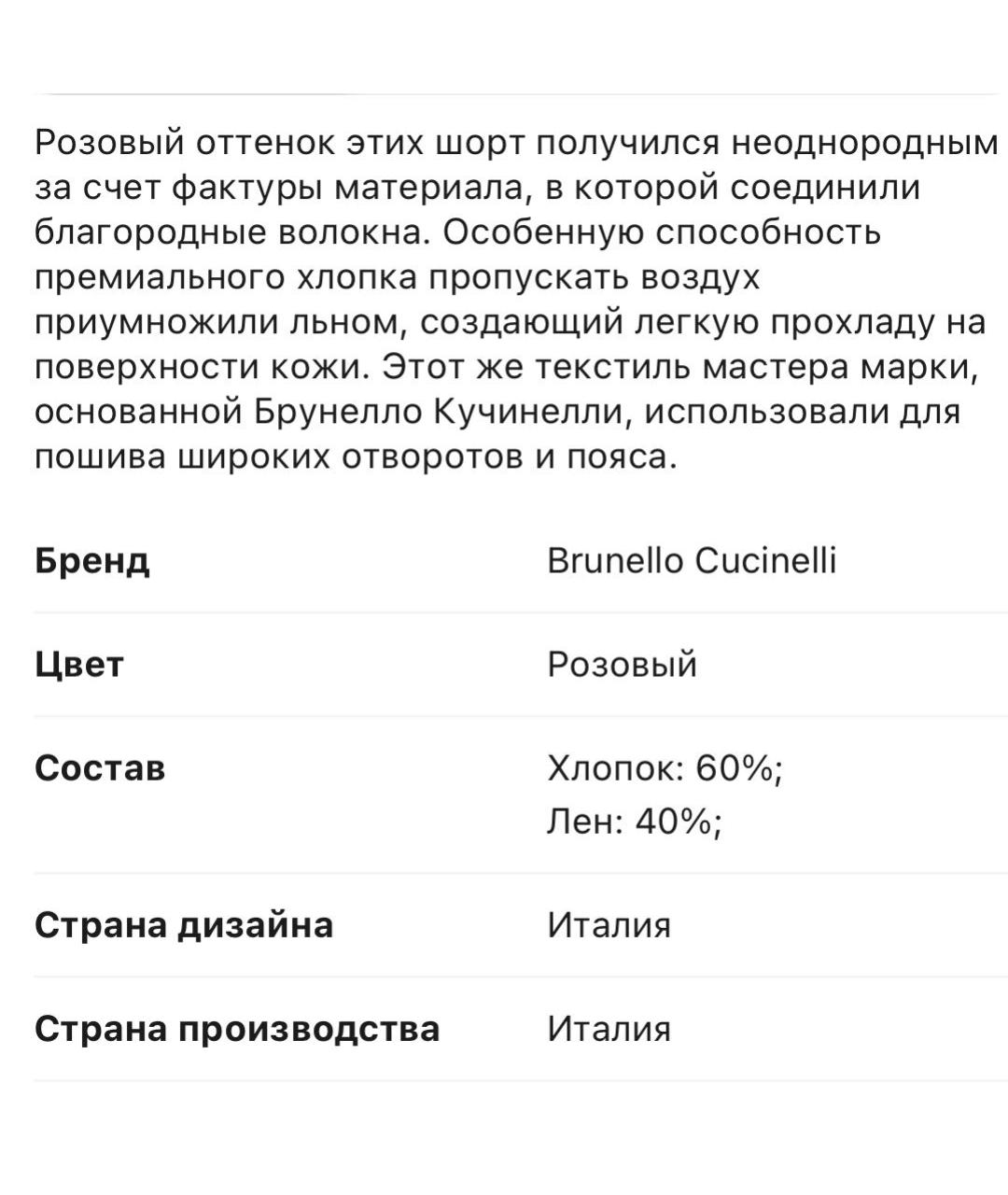 BRUNELLO CUCINELLI Розовые хлопковые шорты, фото 6