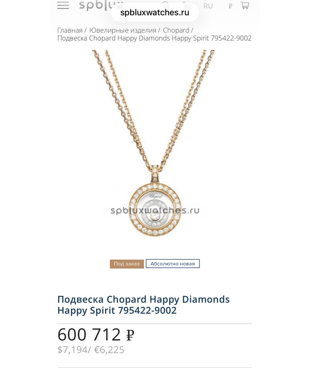 CHOPARD Золотая подвеска из желтого золота, фото 4