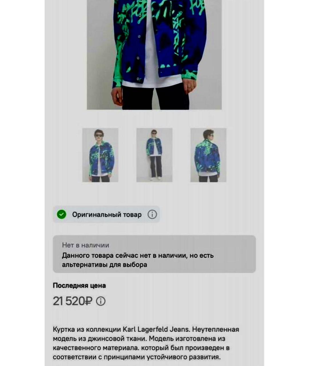 KARL LAGERFELD Мульти деним куртка, фото 7