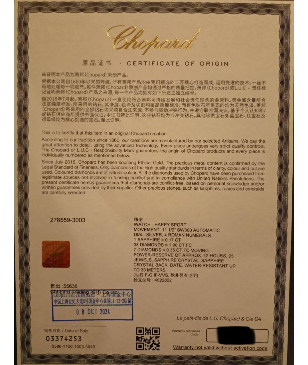 CHOPARD Серебряные металлические часы, фото 5