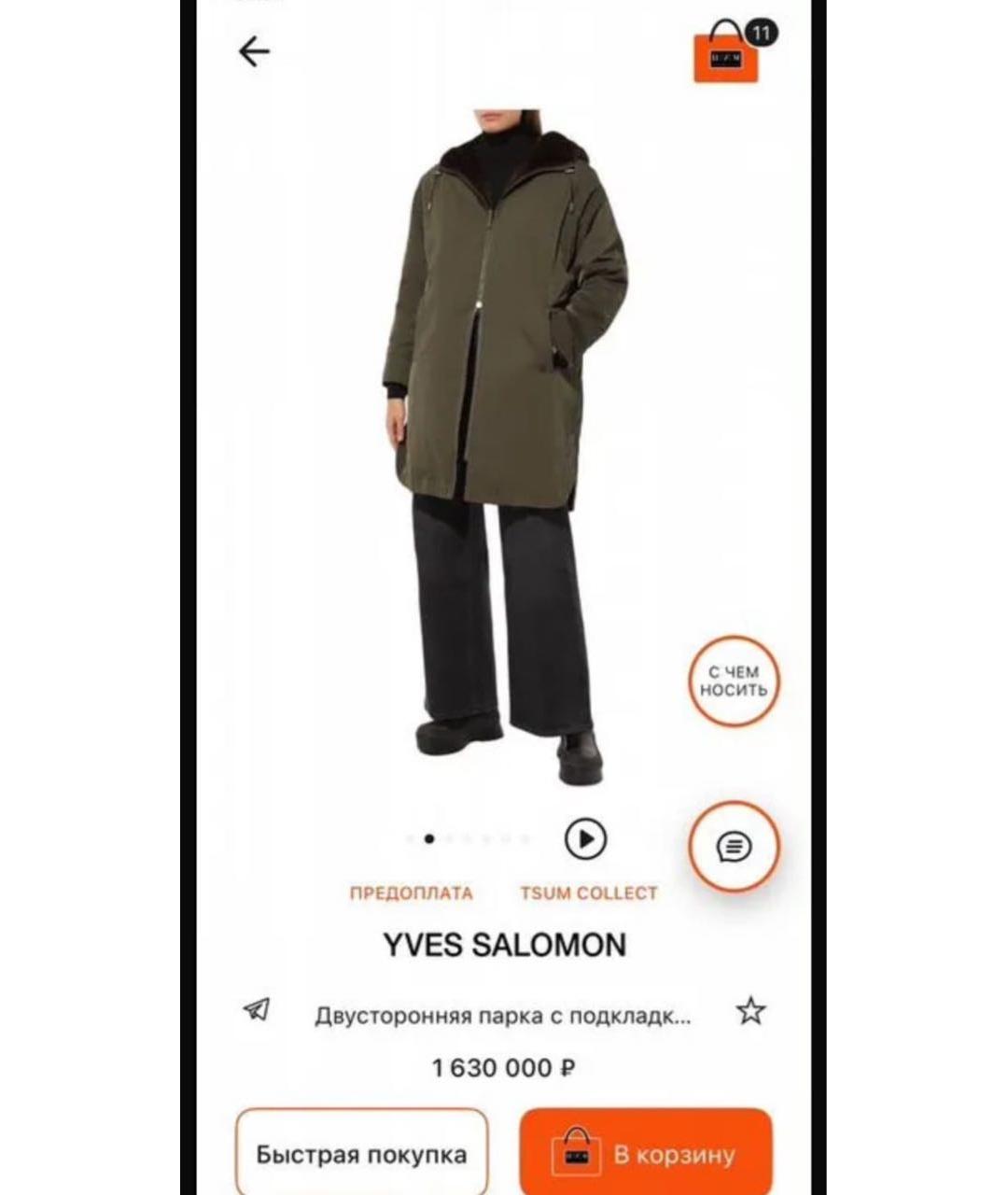 ARMY YVES SALOMON Черная парка, фото 2