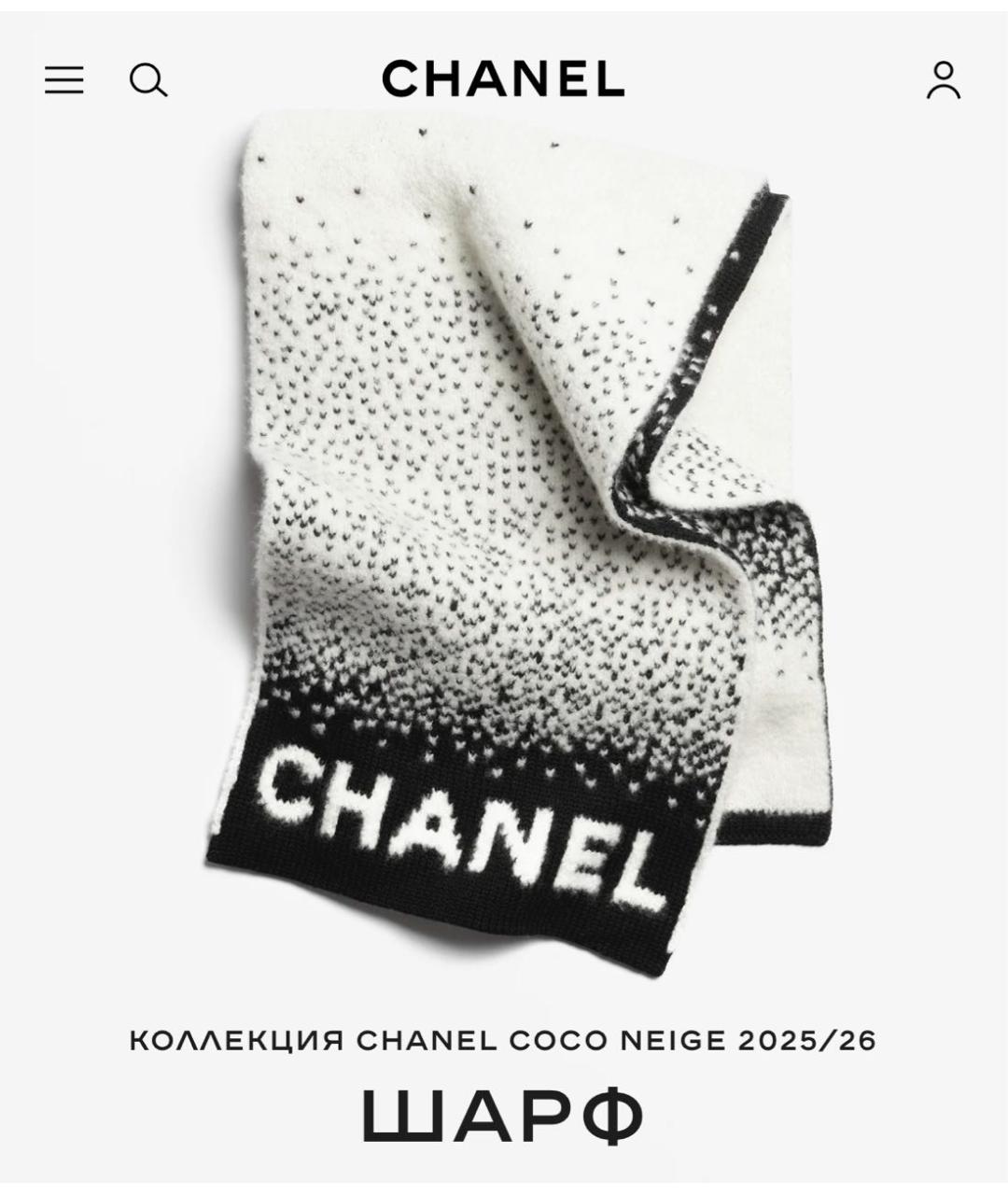 CHANEL Белый шерстяной шарф, фото 2