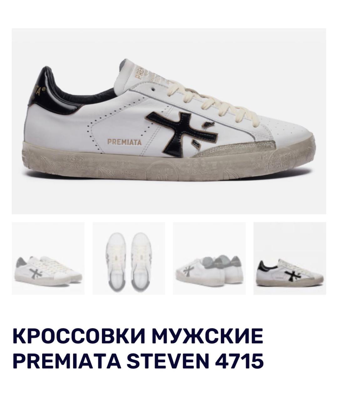 PREMIATA Белые кожаные кеды, фото 9