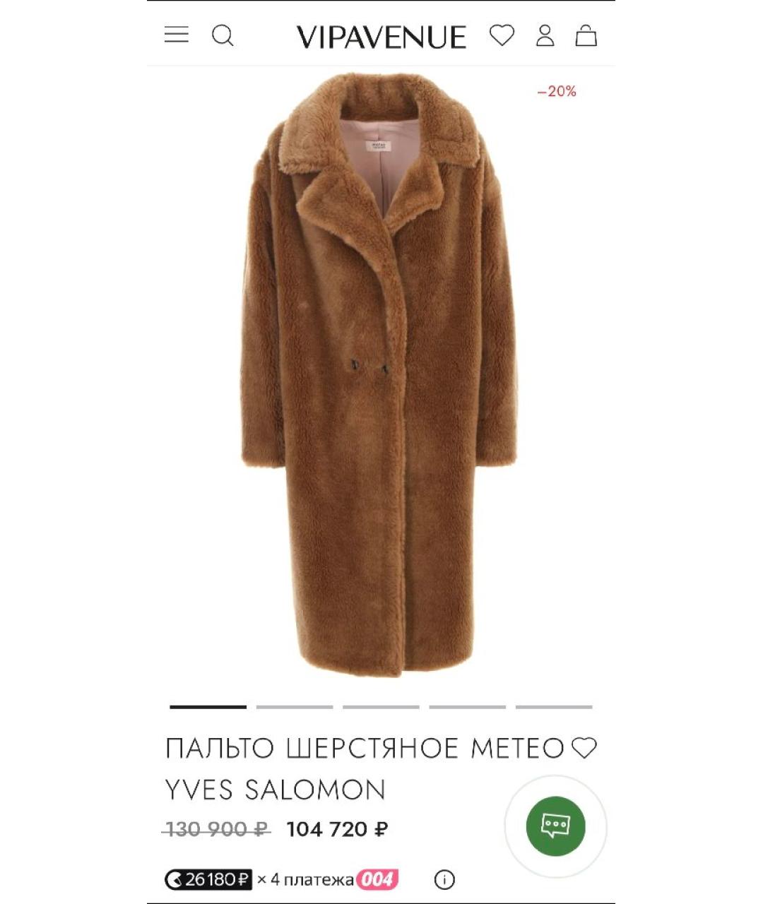 YVES SALOMON Коричневая шерстяная шуба, фото 9