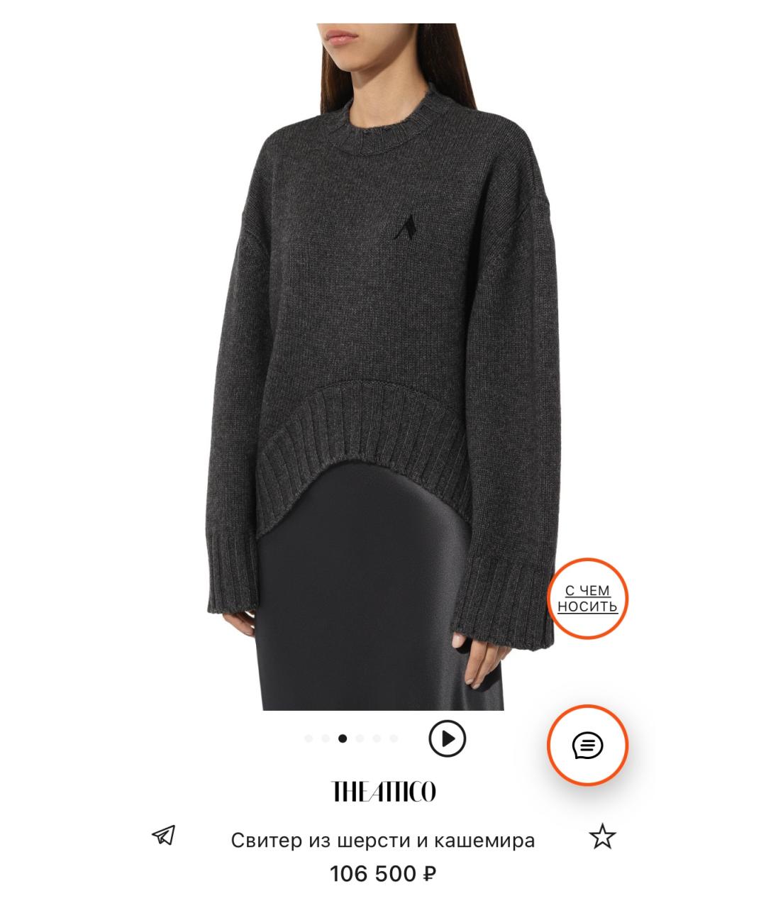 THE ATTICO Антрацитовый шерстяной джемпер / свитер, фото 6