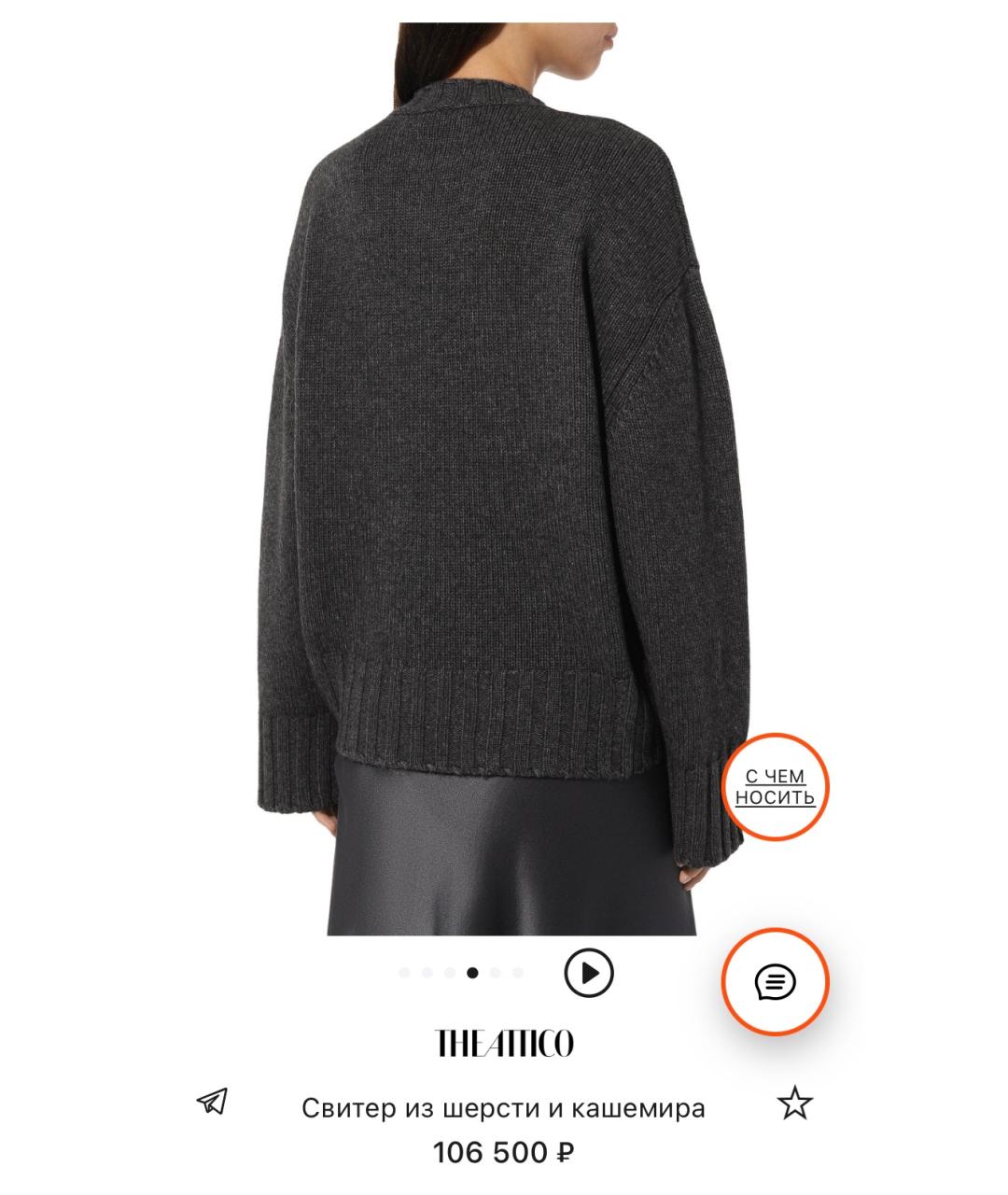 THE ATTICO Антрацитовый шерстяной джемпер / свитер, фото 7