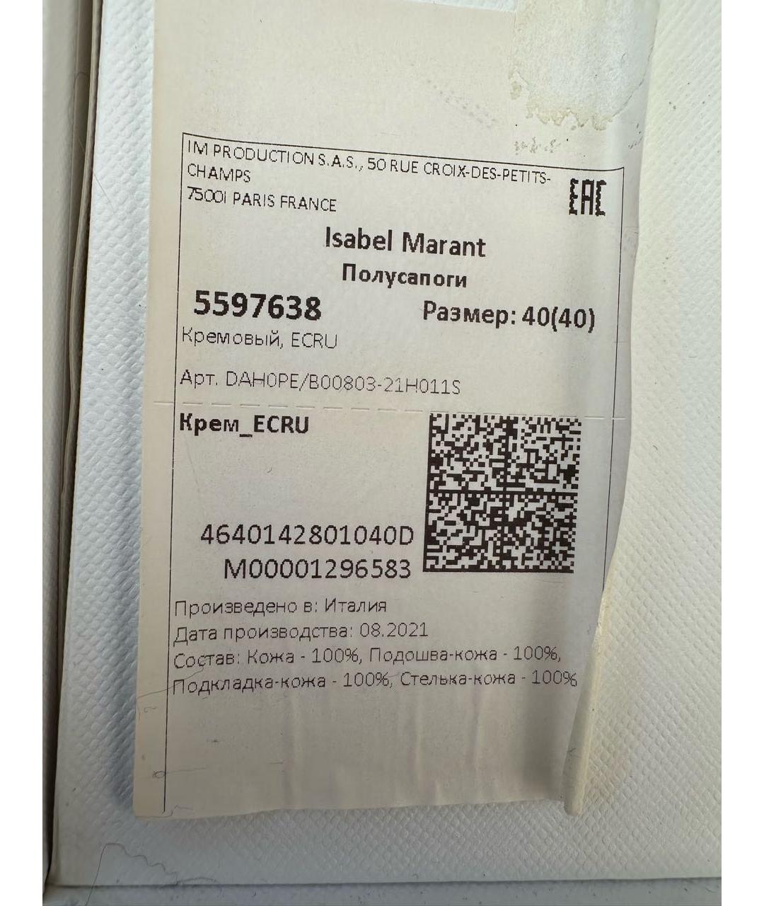 ISABEL MARANT Бежевые замшевые ботинки, фото 8