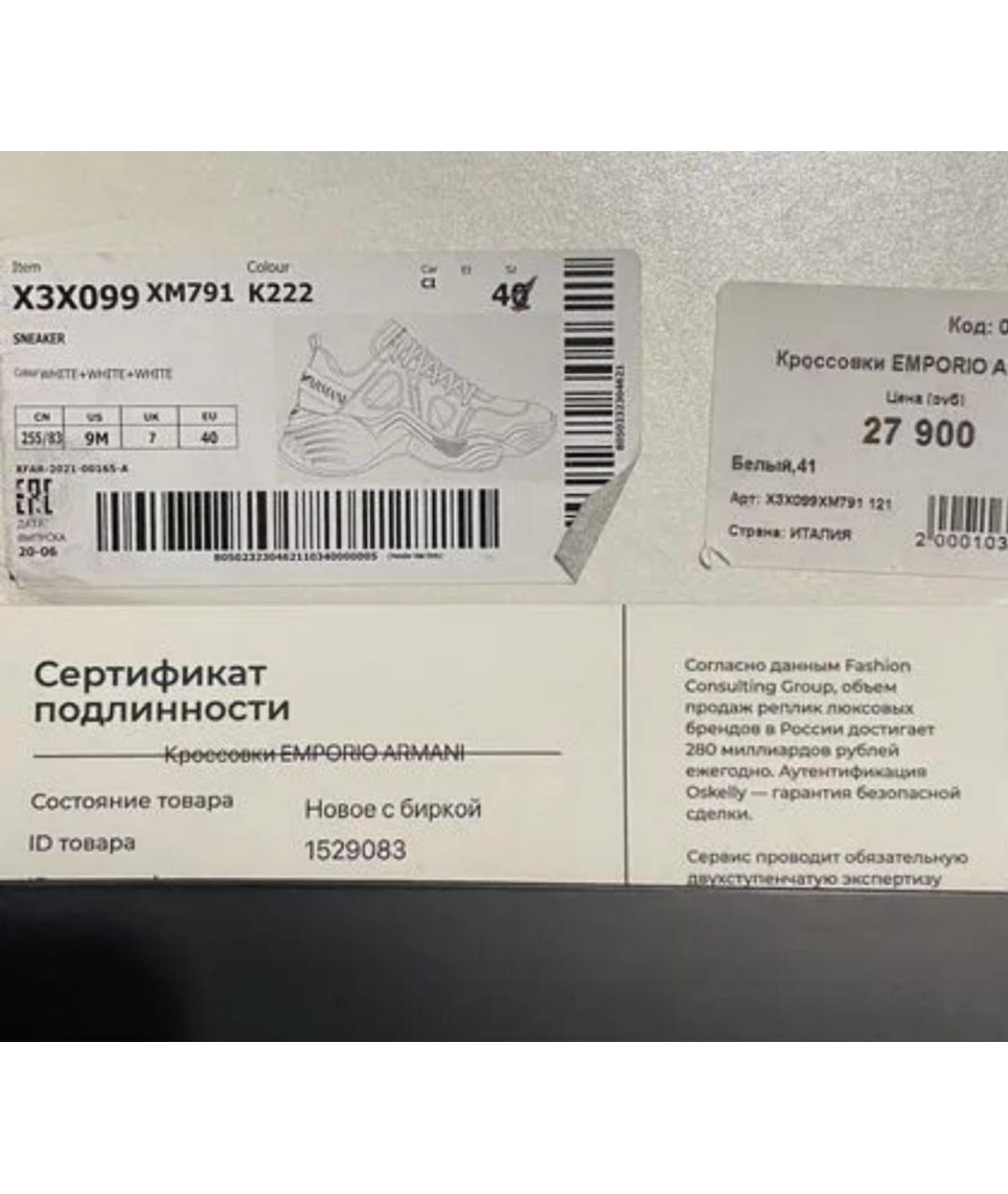 EMPORIO ARMANI Белые кожаные кроссовки, фото 4