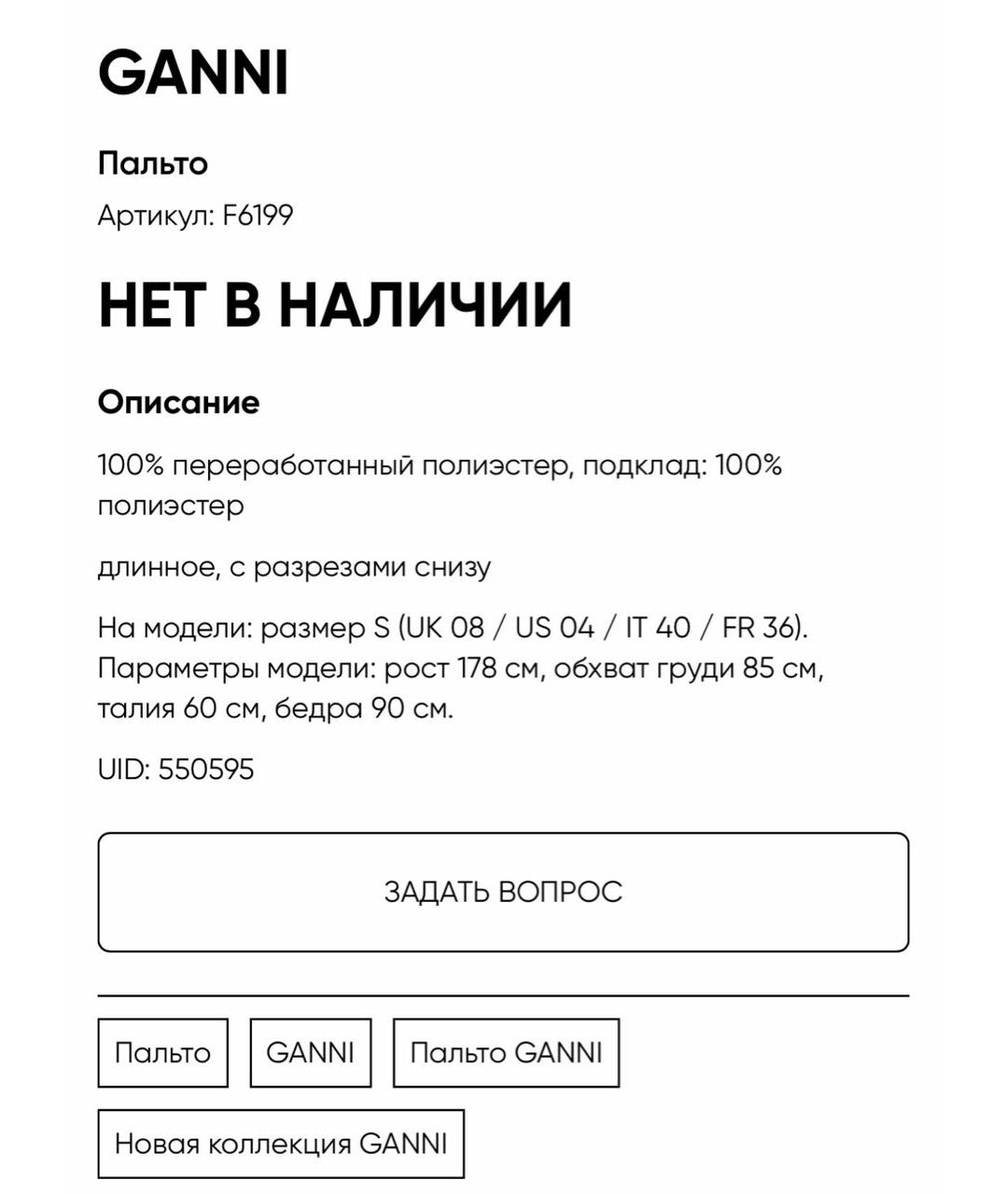 GANNI Черное полиэстеровое пальто, фото 8