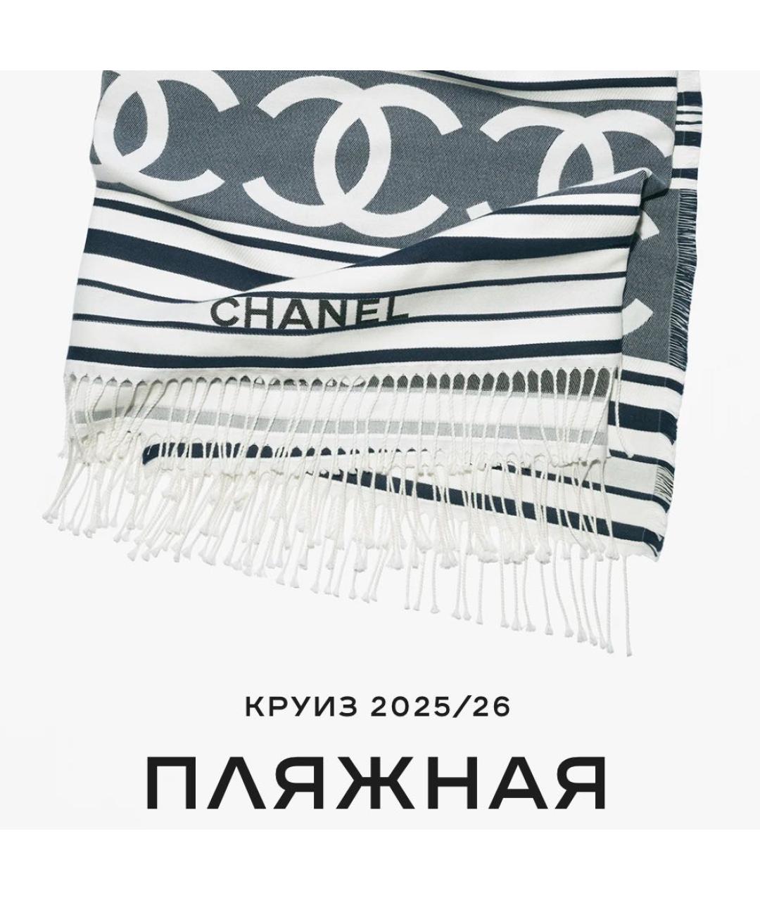 CHANEL Темно-синее хлопковое парео, фото 2