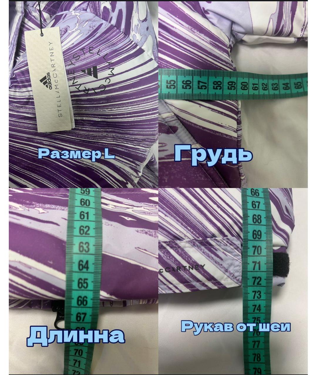 ADIDAS BY STELLA MCCARTNEY Фиолетовая куртка, фото 8