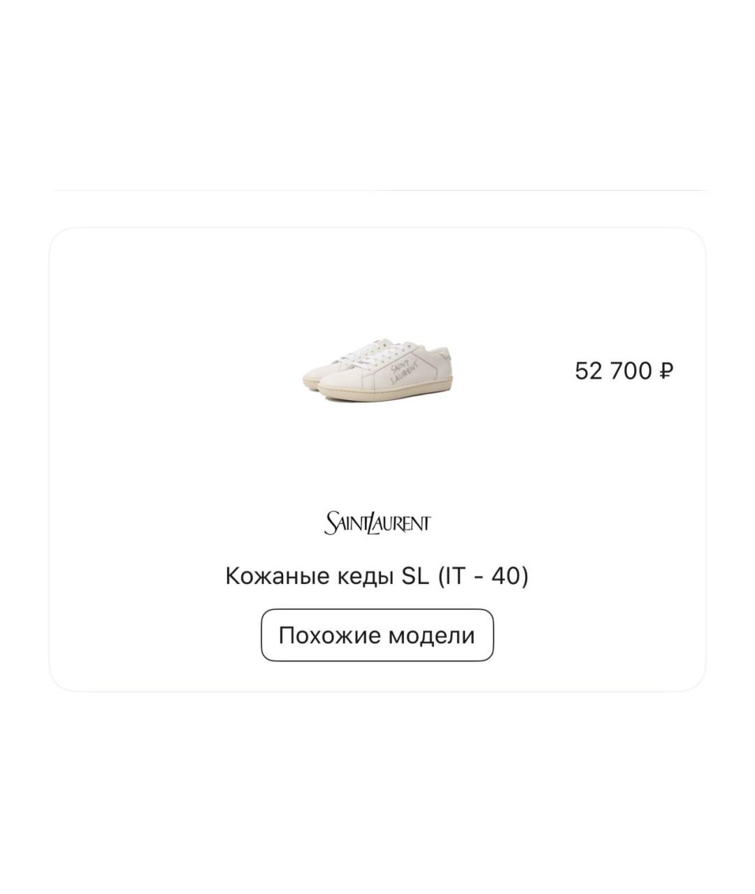 SAINT LAURENT Белые кожаные кеды, фото 5