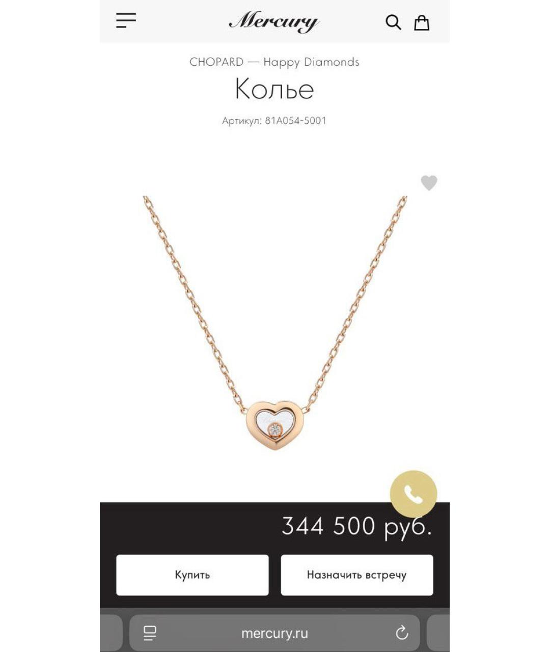 CHOPARD Золотое колье из розового золота, фото 4