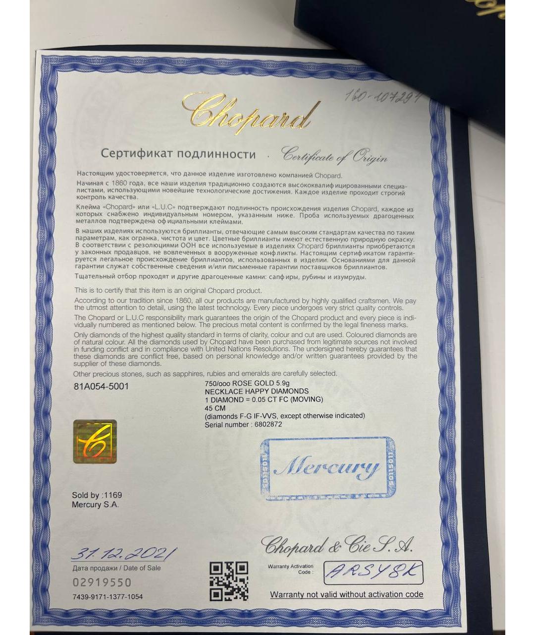 CHOPARD Золотое колье из розового золота, фото 2