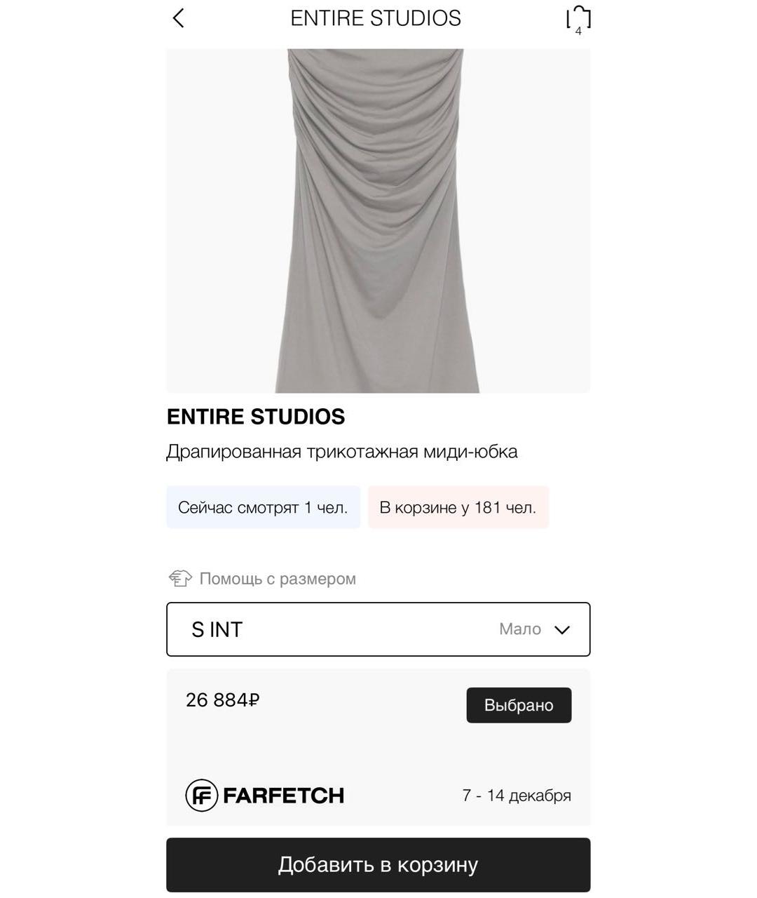 entire studios Серая вискозная юбка макси, фото 8