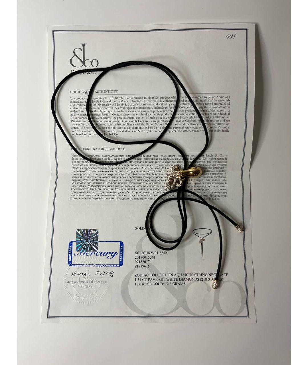 JACOB&CO Золотое колье из розового золота, фото 4