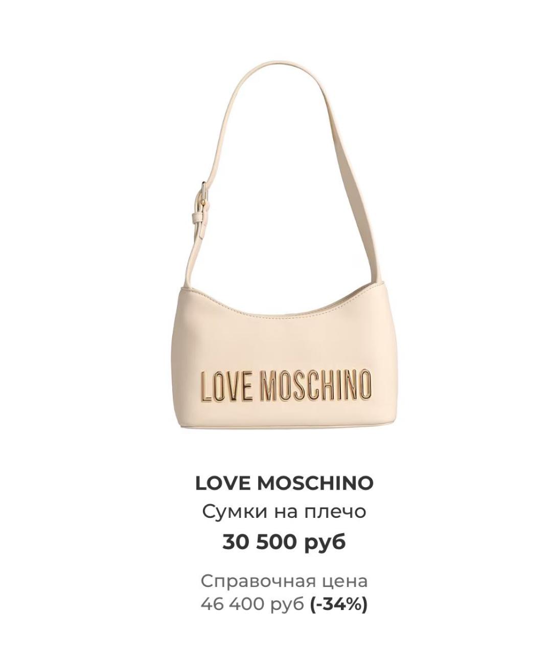 LOVE MOSCHINO Бежевая сумка через плечо из искусственной кожи, фото 6